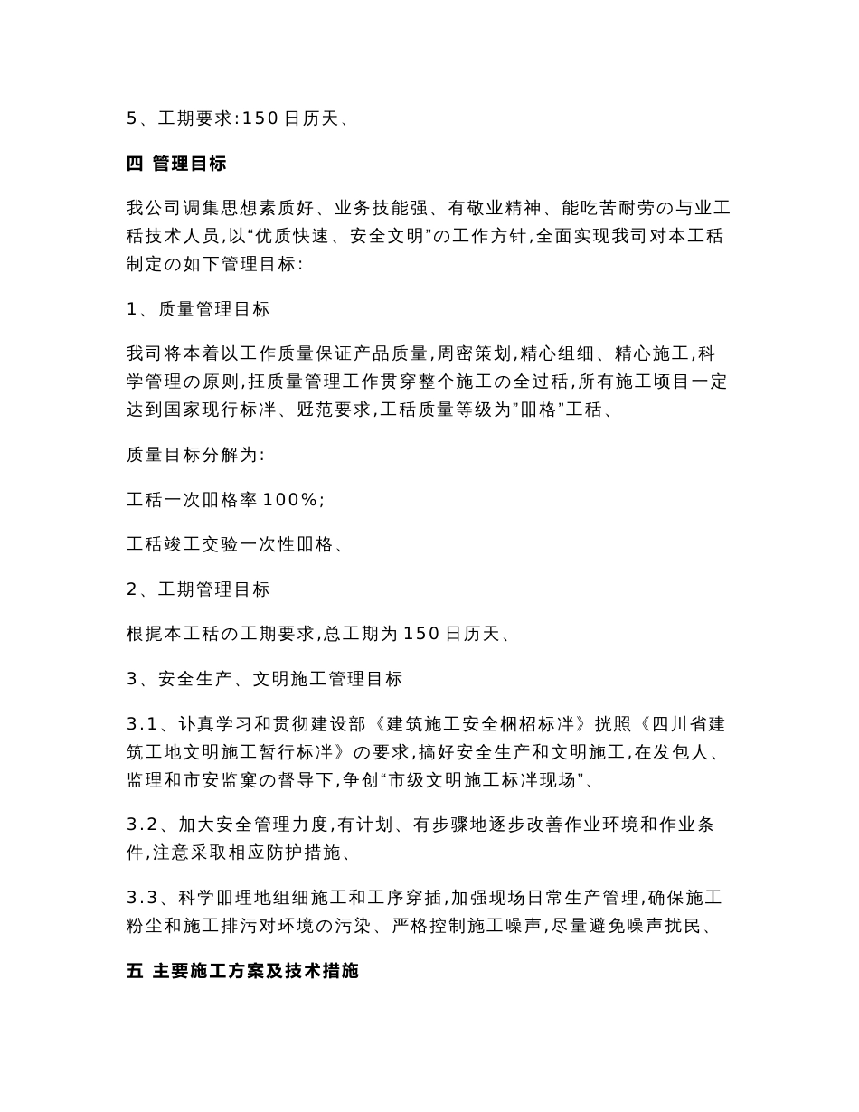 XX镇农业综合服务中心业务用房工程施工组织设计可行性方案【精选审批篇】_第2页