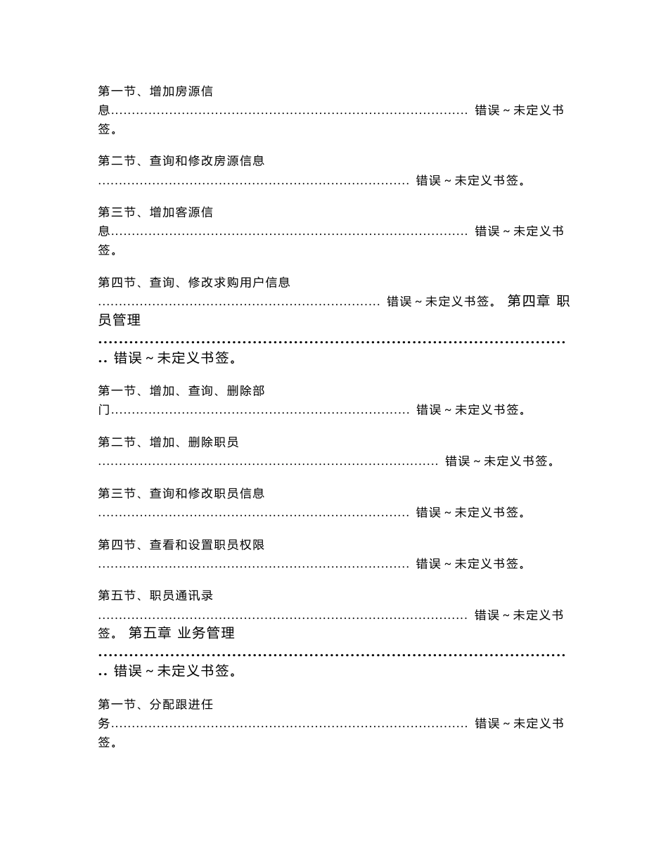 房管家ERP用户使用基础手册_第2页