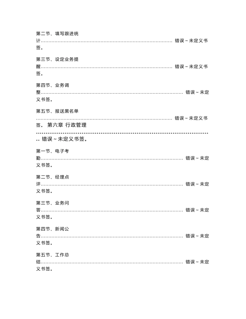 房管家ERP用户使用基础手册_第3页