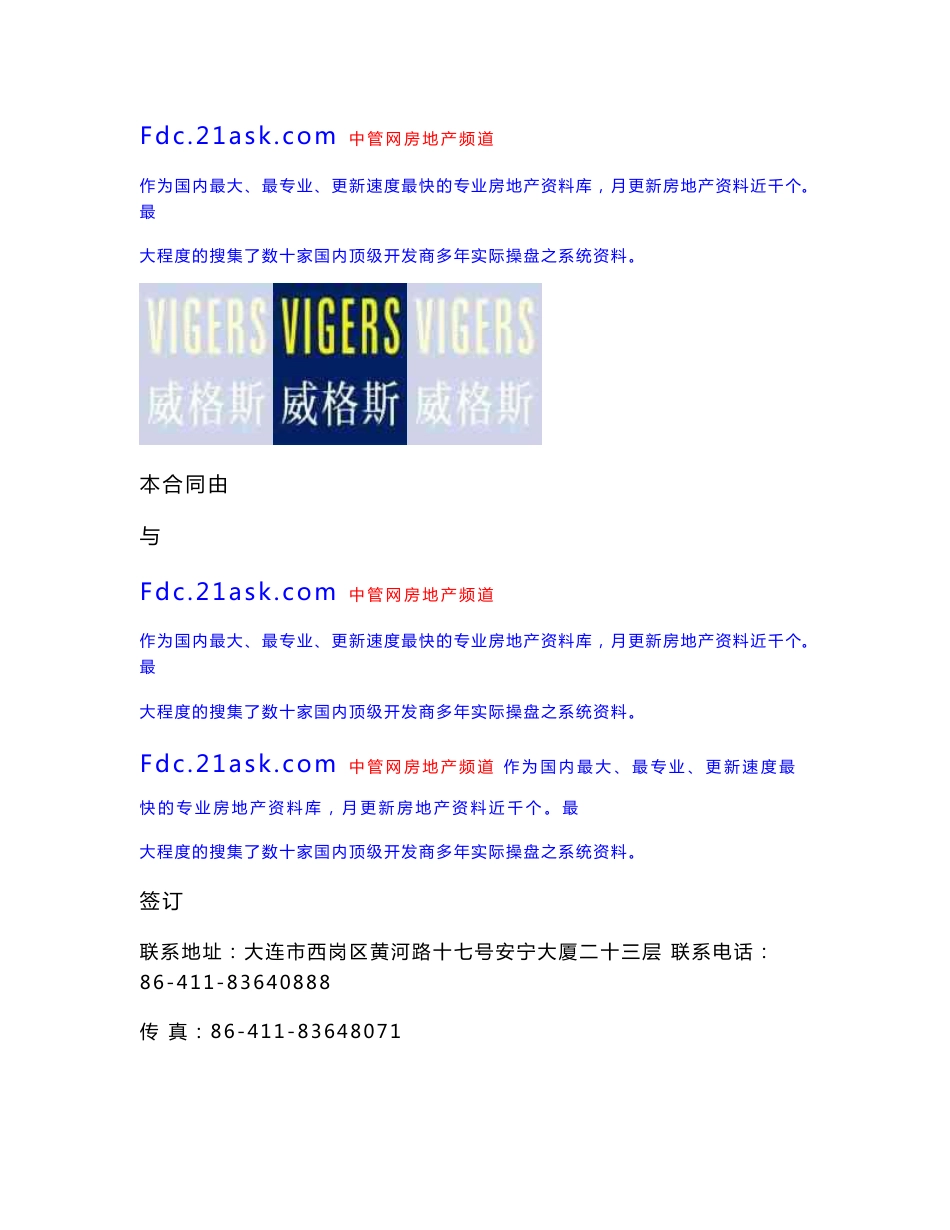 大连塞维利大厦商业策划与定位服务合同_第1页