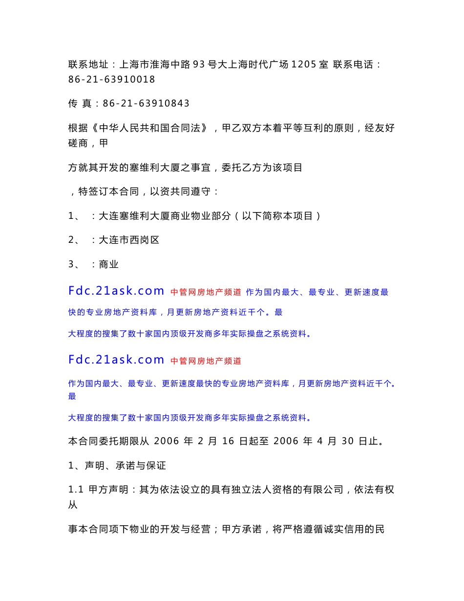 大连塞维利大厦商业策划与定位服务合同_第2页
