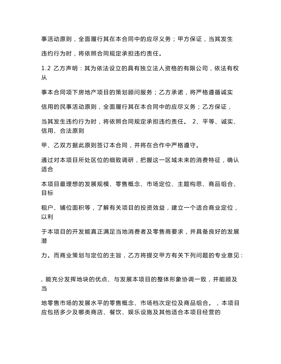大连塞维利大厦商业策划与定位服务合同_第3页