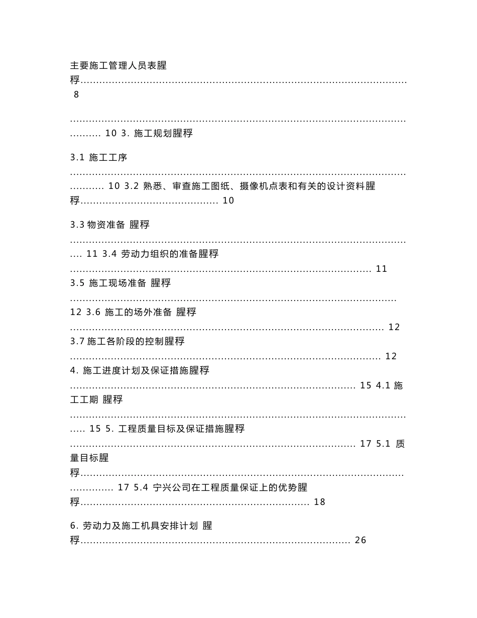 城市道路社会治安监控系统施工组织设计方案_第2页