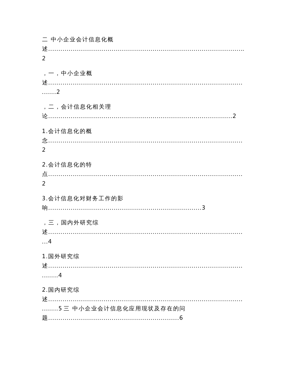 会计学专业  企业会计信息化存在的问题与对策分析——以佳宝乳业为例_第3页