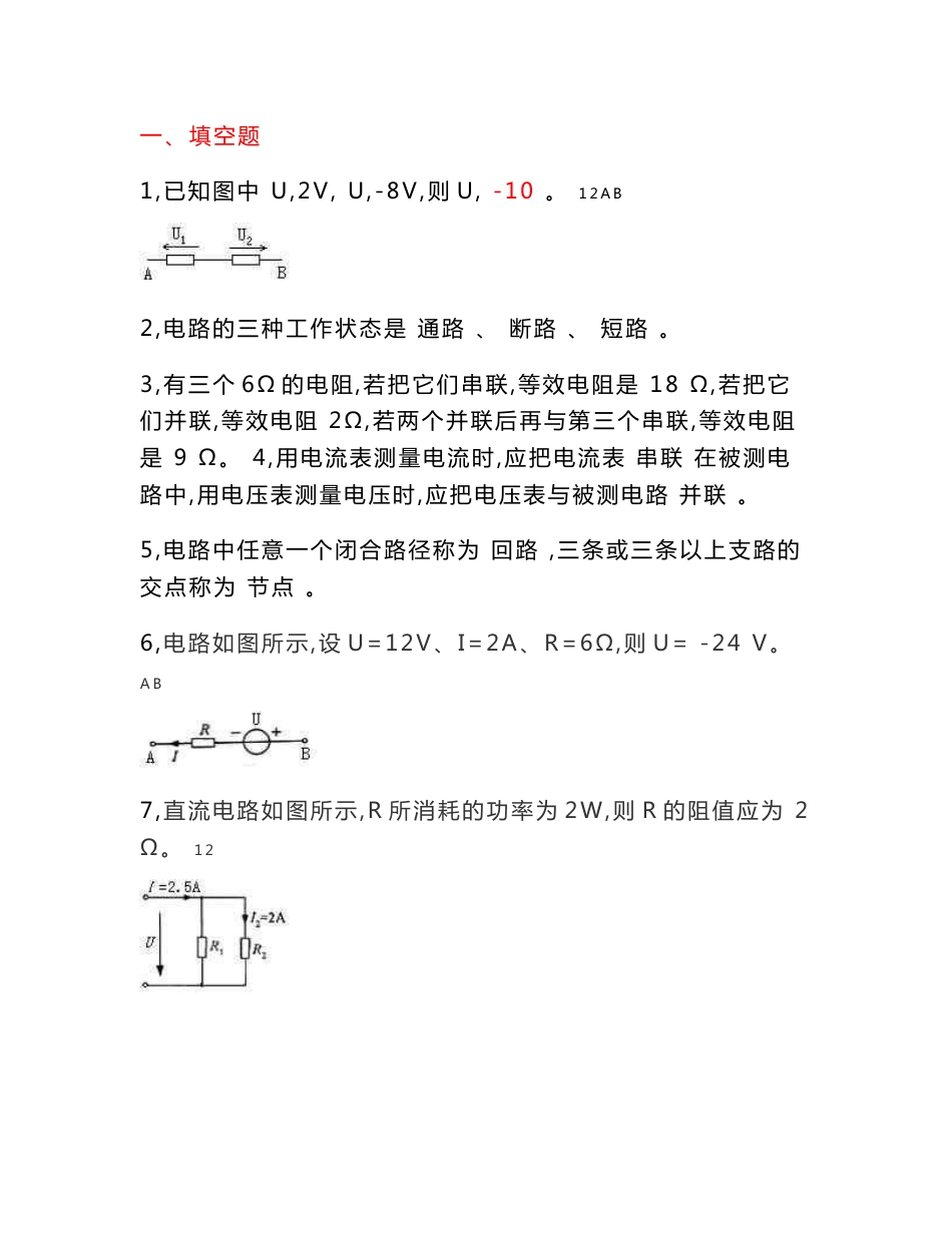 《电工电子技术基础》试题库(附有答案)_第1页