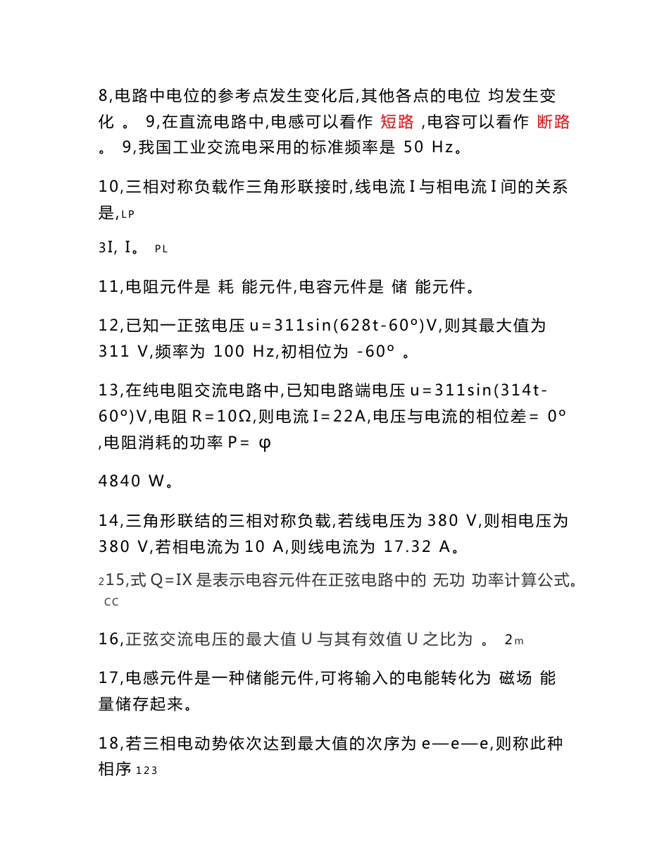 《电工电子技术基础》试题库(附有答案)_第2页