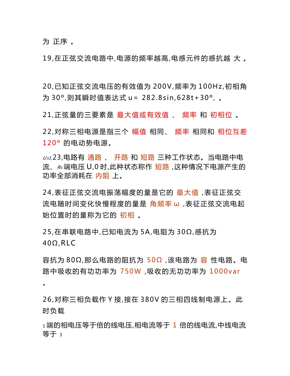 《电工电子技术基础》试题库(附有答案)_第3页