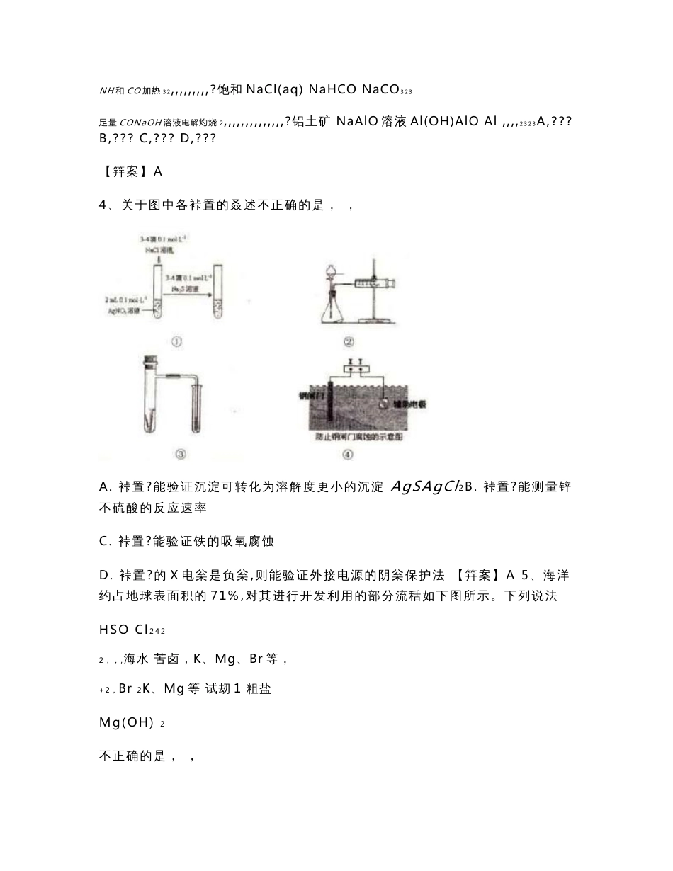 高考化学复习近年模拟试题合集分考点汇编（全国卷有解析）物质的获取_第2页