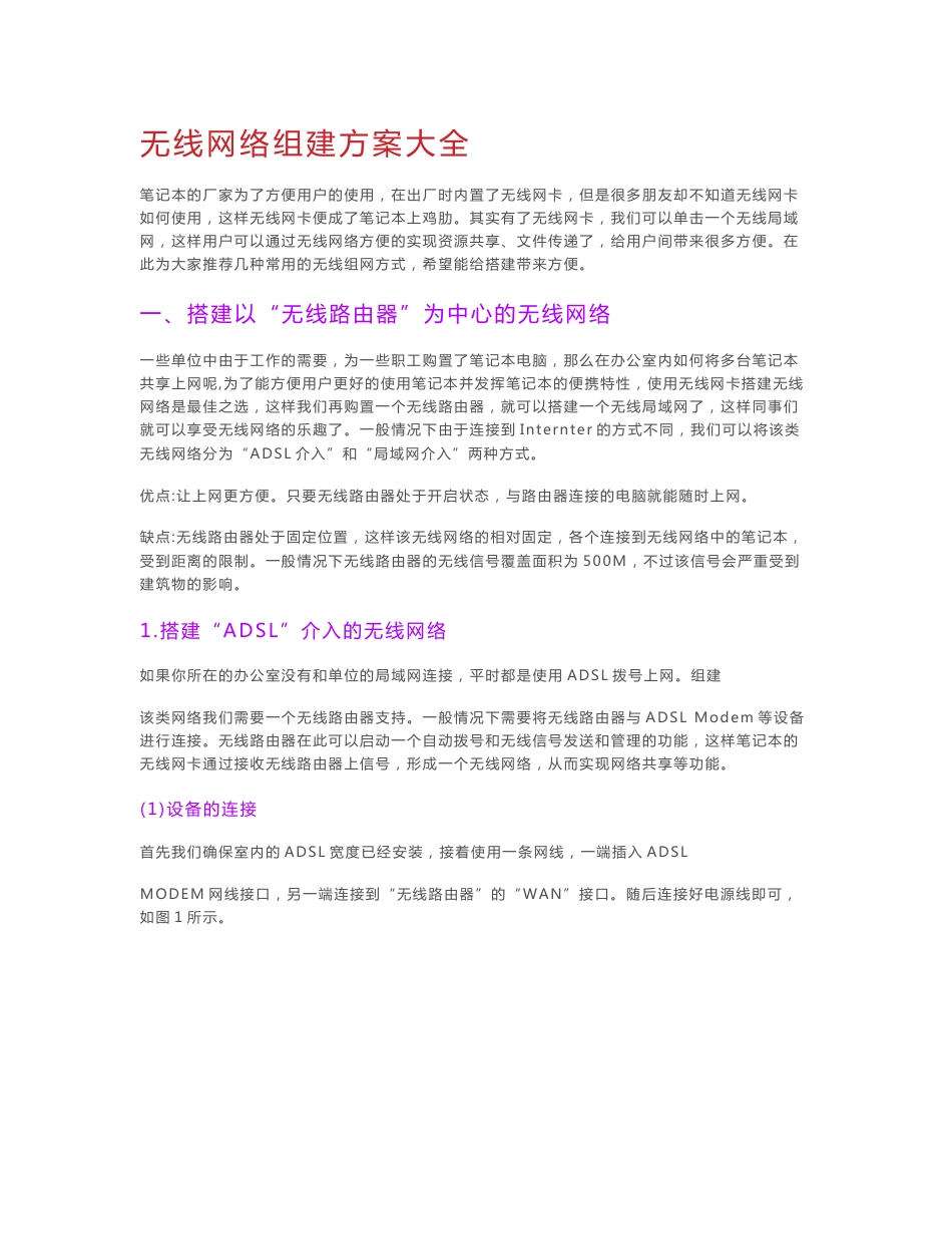 无线网络组建方案大全_第1页