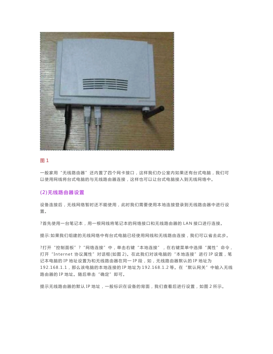 无线网络组建方案大全_第2页