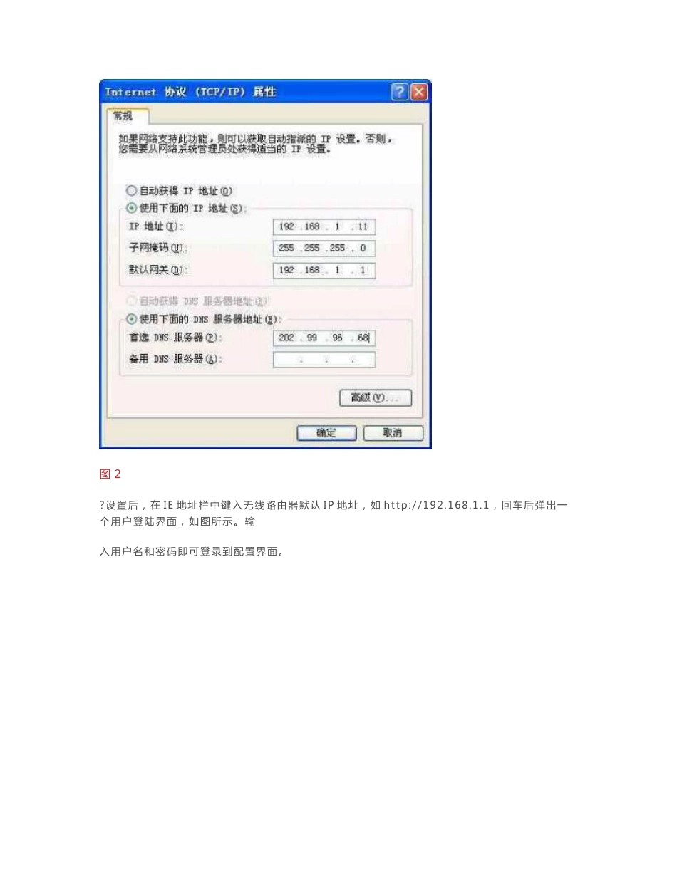 无线网络组建方案大全_第3页