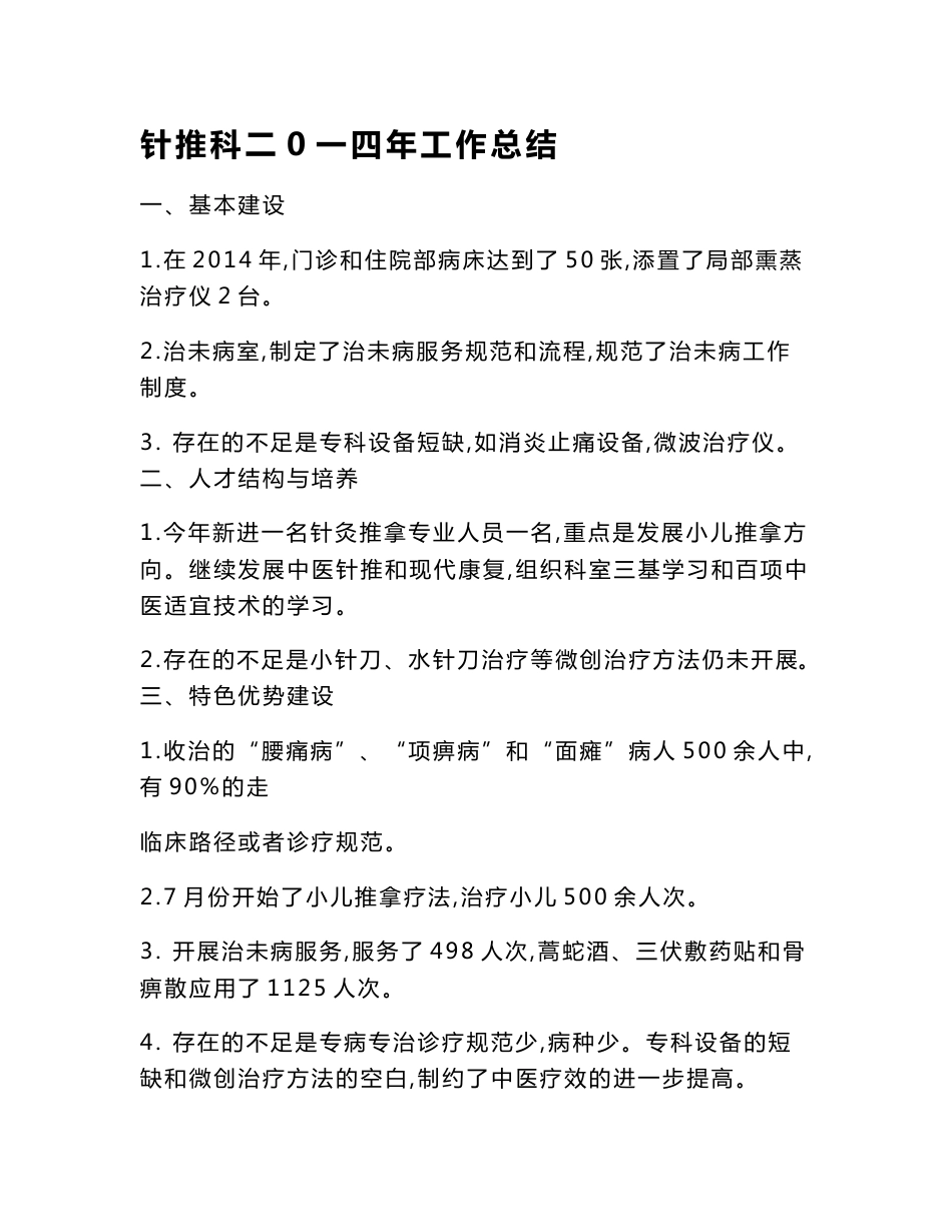 优势病种诊疗方案及实施情况总结、分析_第1页