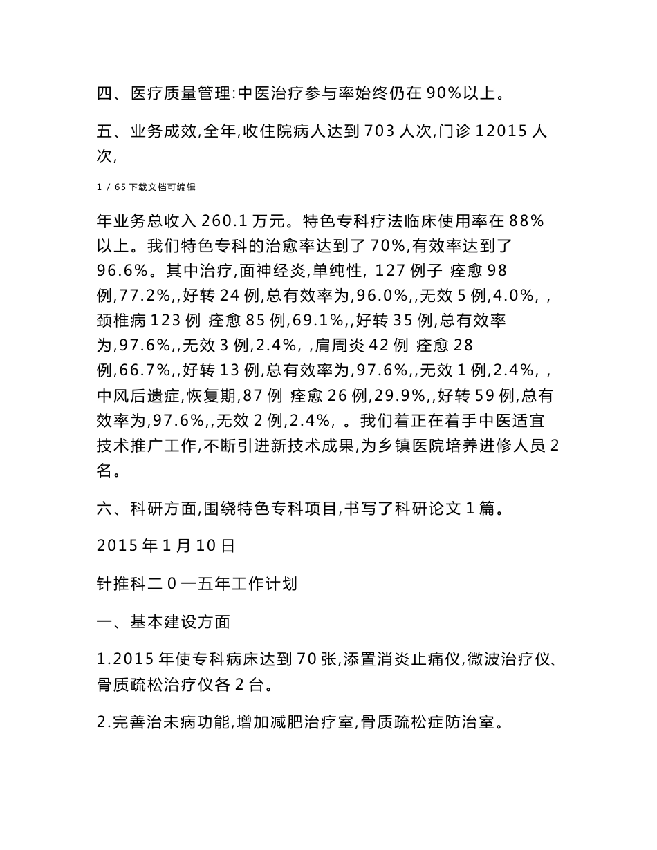 优势病种诊疗方案及实施情况总结、分析_第2页