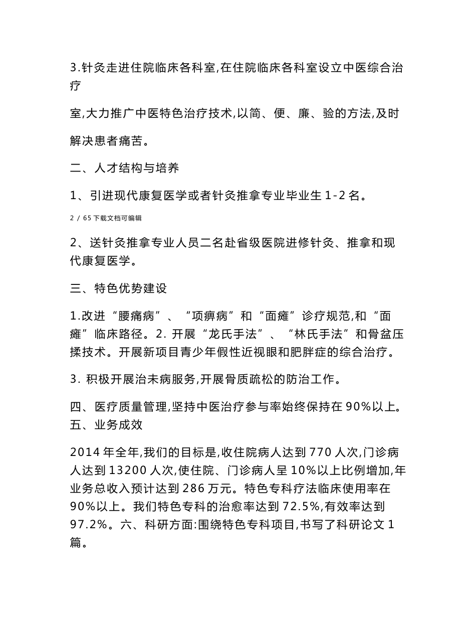 优势病种诊疗方案及实施情况总结、分析_第3页