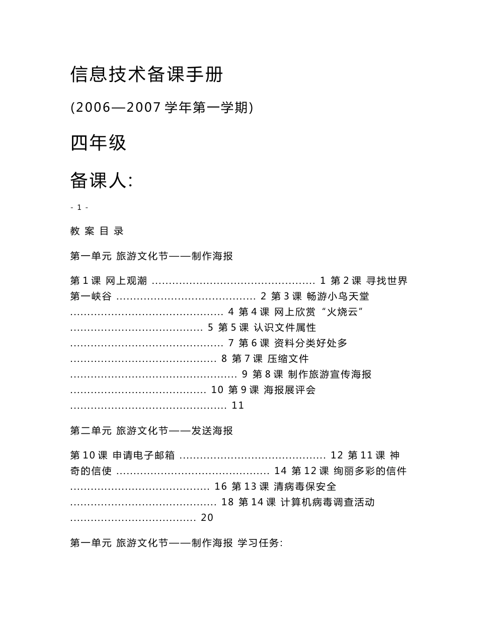 信息技术备课手册_第1页