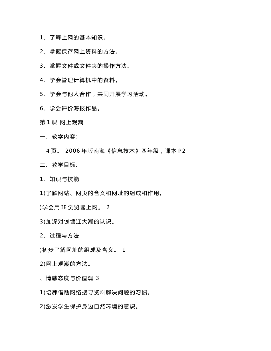 信息技术备课手册_第2页