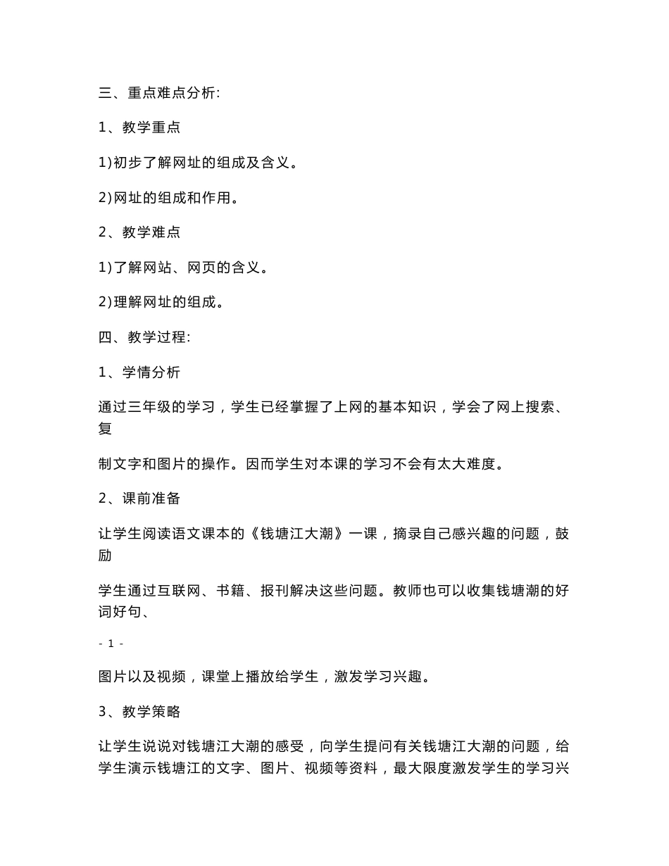 信息技术备课手册_第3页