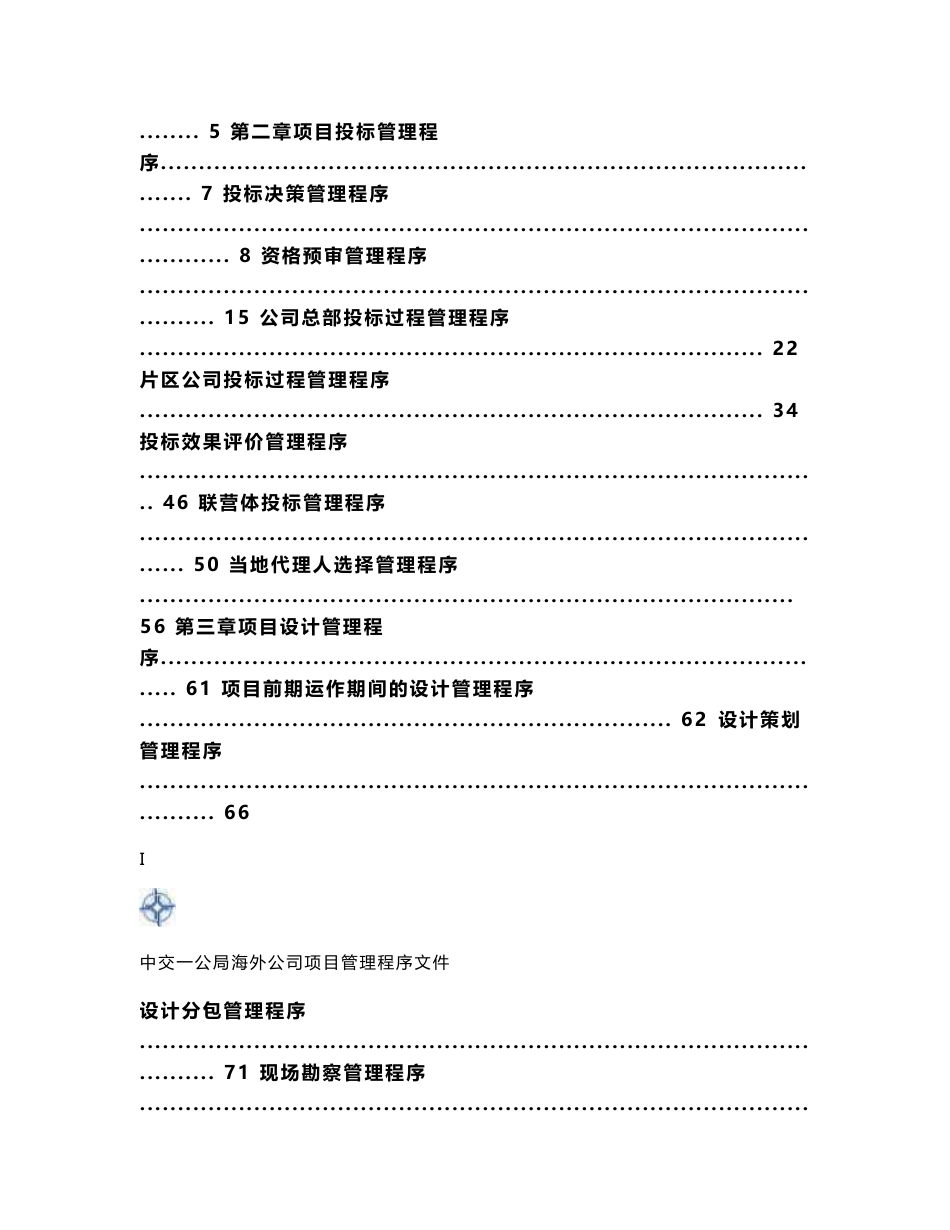 [海外工程项目全过程管理程序文件666页（知名集团）_word_第2页