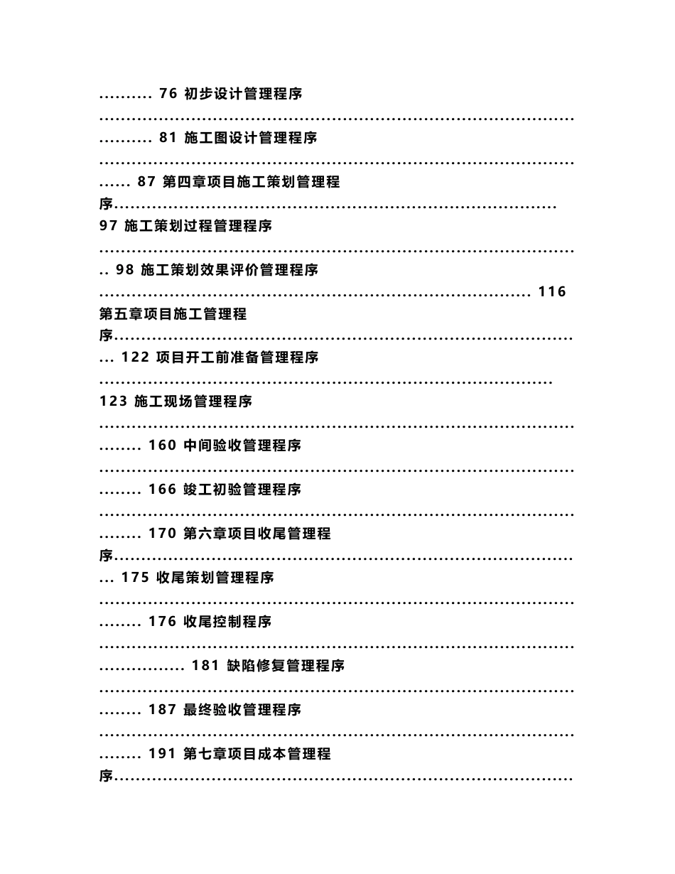 [海外工程项目全过程管理程序文件666页（知名集团）_word_第3页