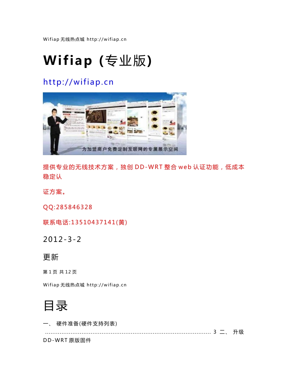 wifiap无线路由器设置指南 - wifiAP无线热点城_第1页