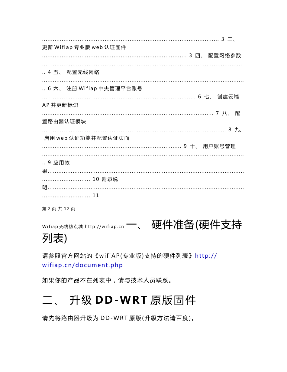 wifiap无线路由器设置指南 - wifiAP无线热点城_第2页