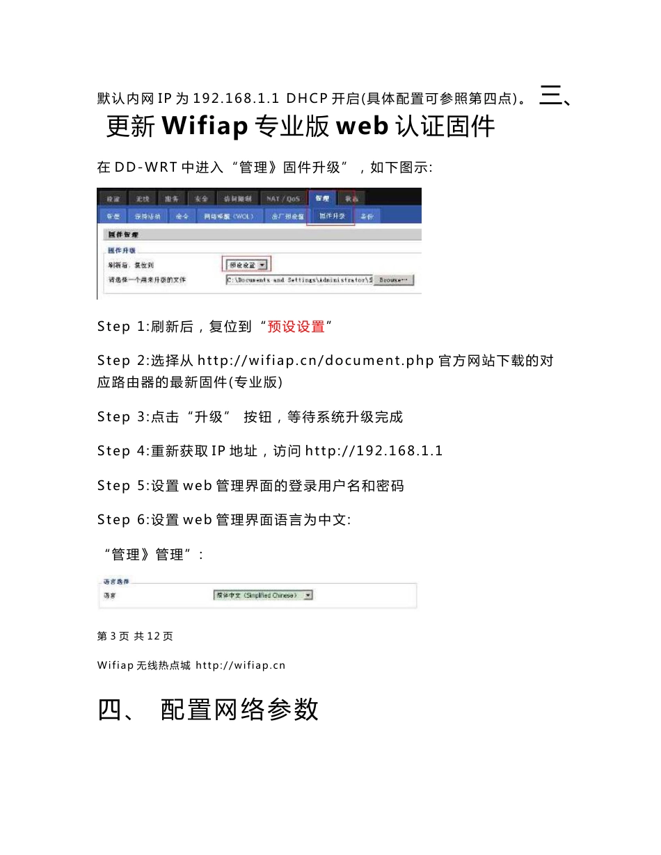 wifiap无线路由器设置指南 - wifiAP无线热点城_第3页