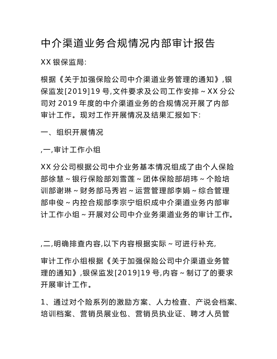 2020年保险公司排查XX中介渠道业务合规情况内部审计报告监管报告_第1页