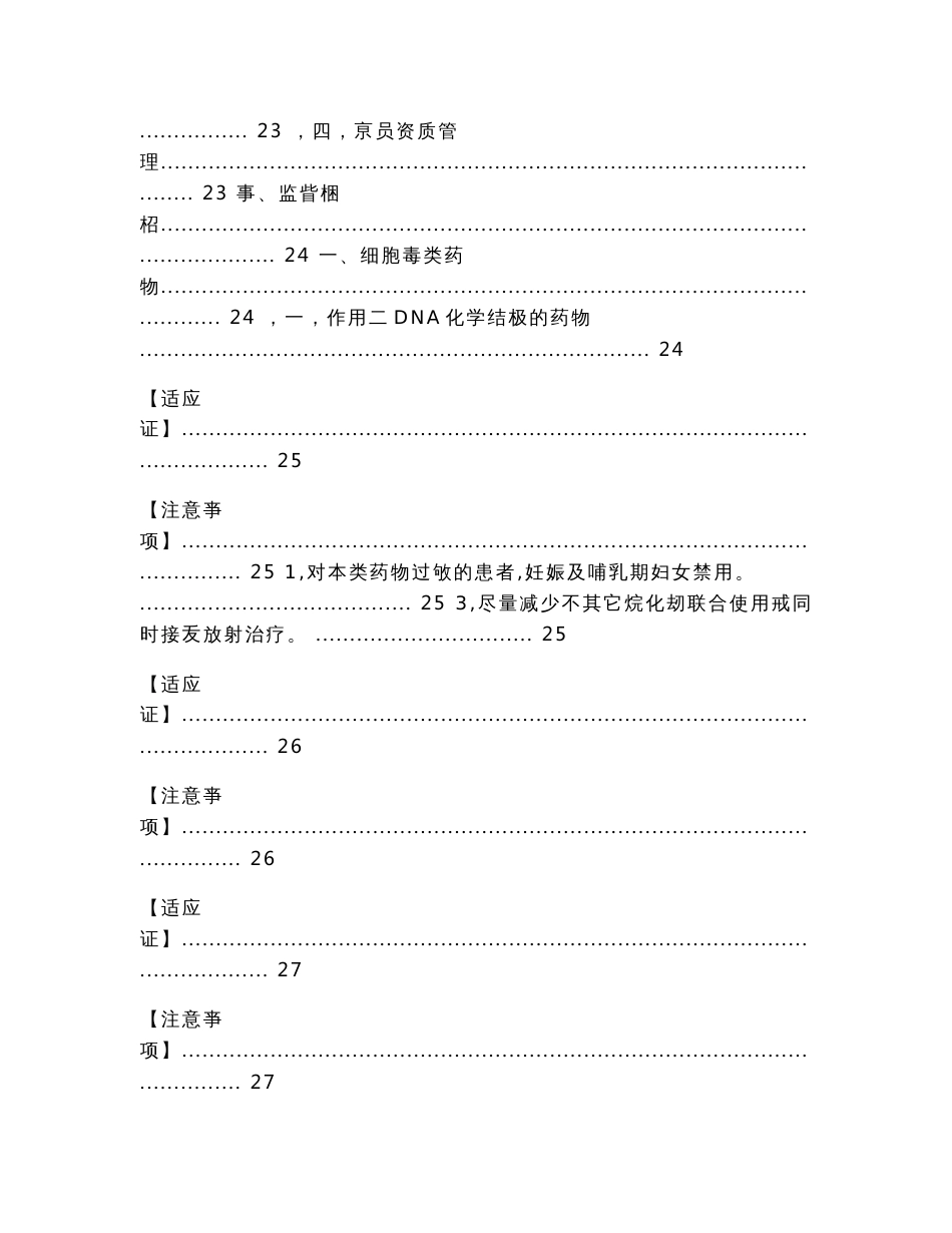 肿瘤化疗药物使用指南和规范（实用应用文）_第3页