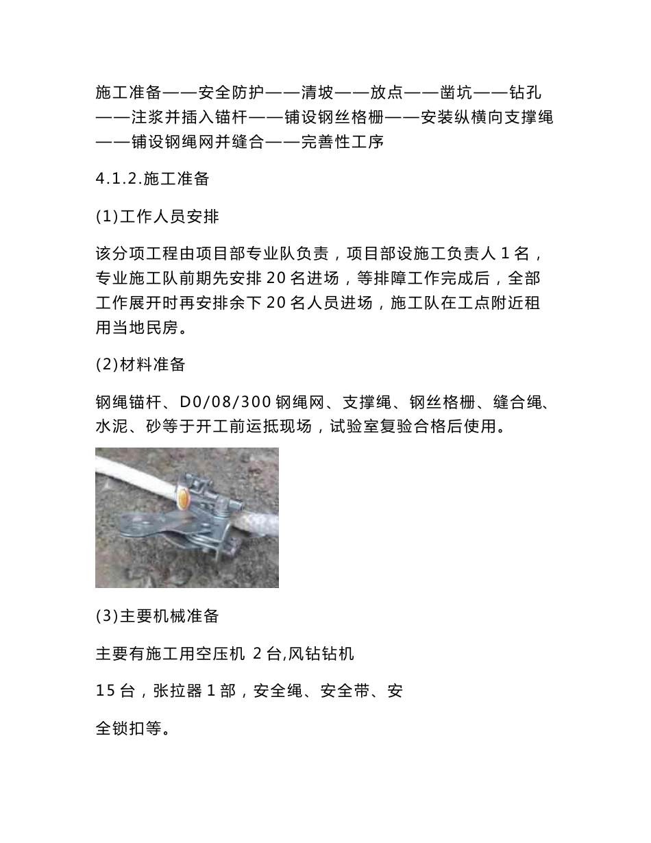 客运专线危岩落石安全专项方案_第3页