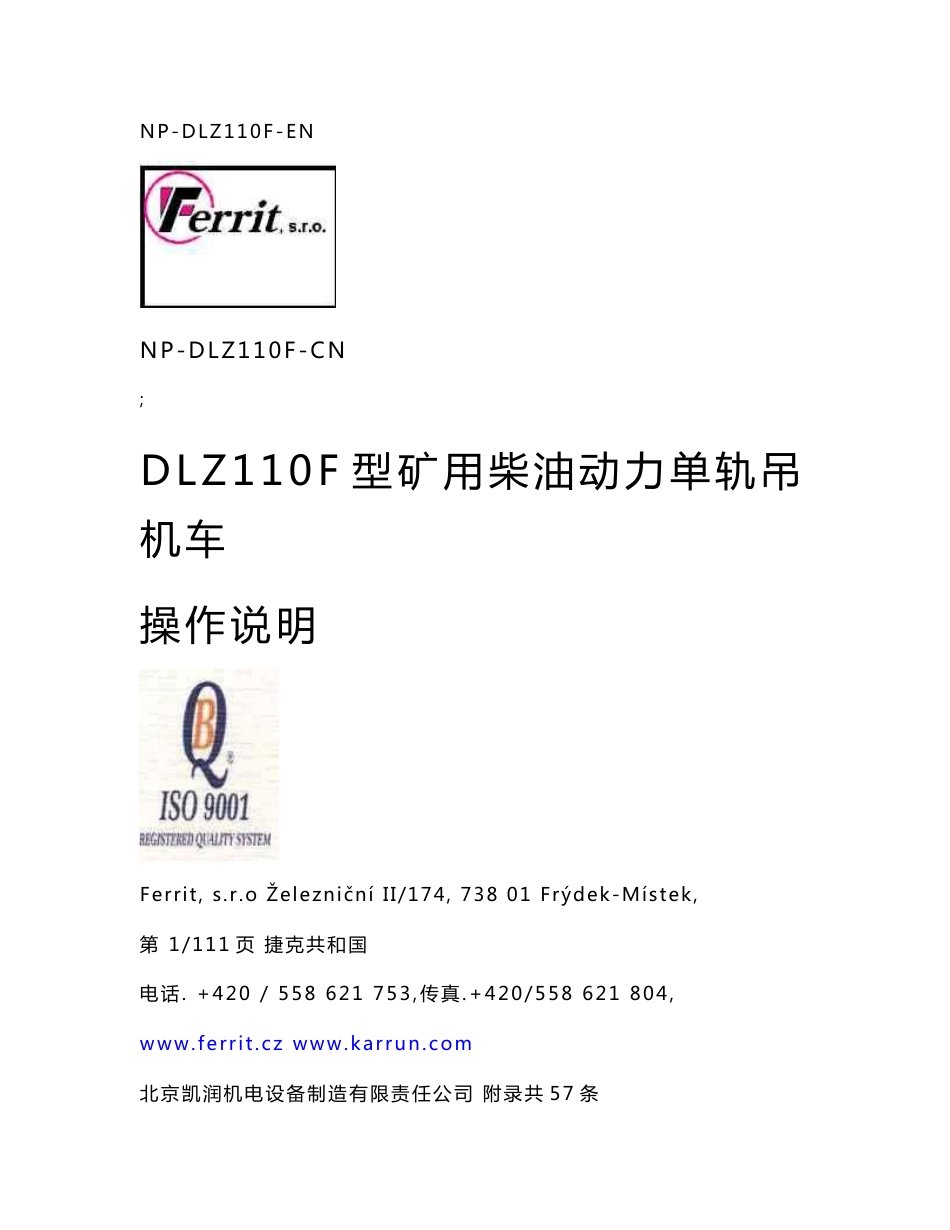 单轨吊dlz110f操作说明(中文)_第1页