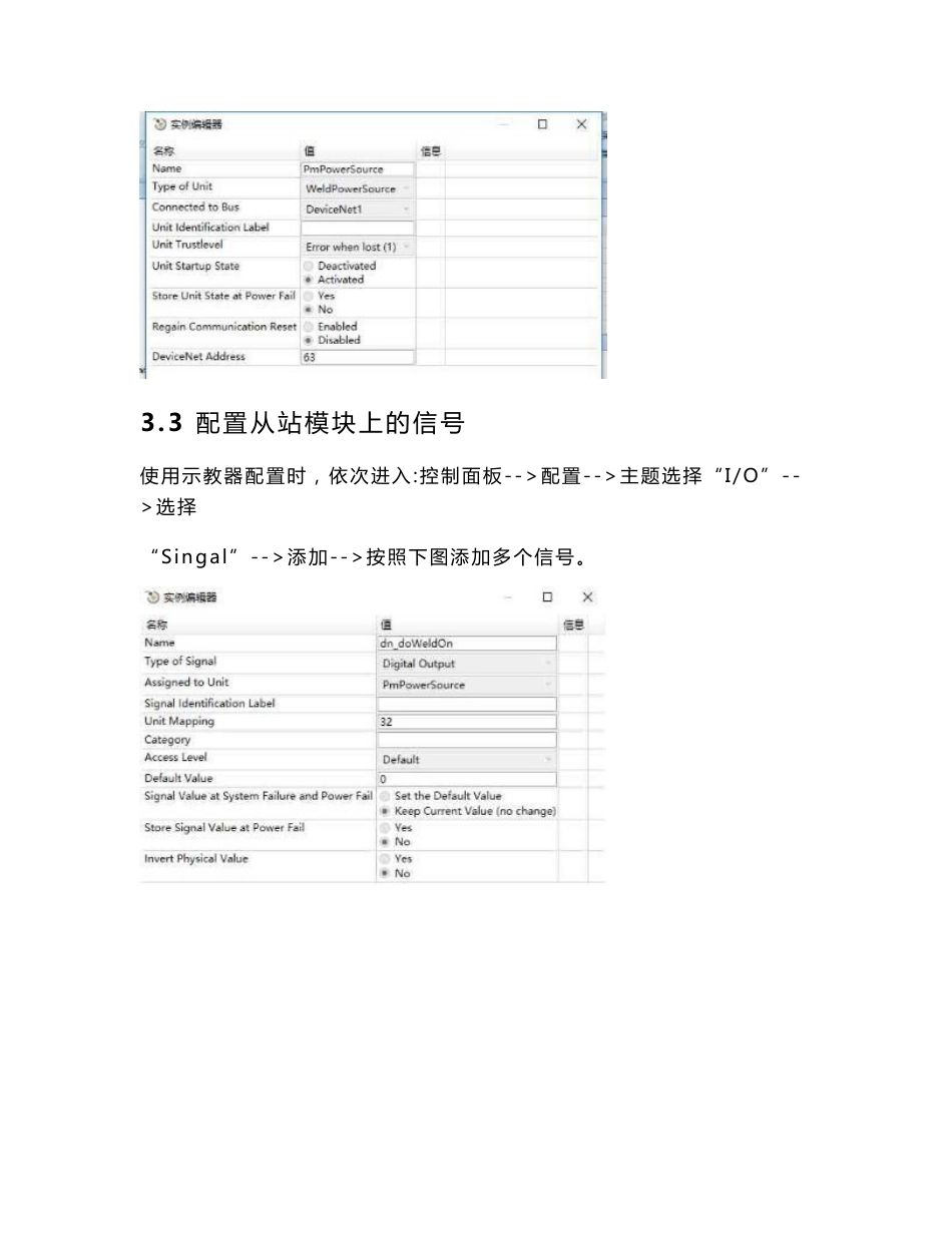 DeviceNet讲解-基于通讯实例_第3页