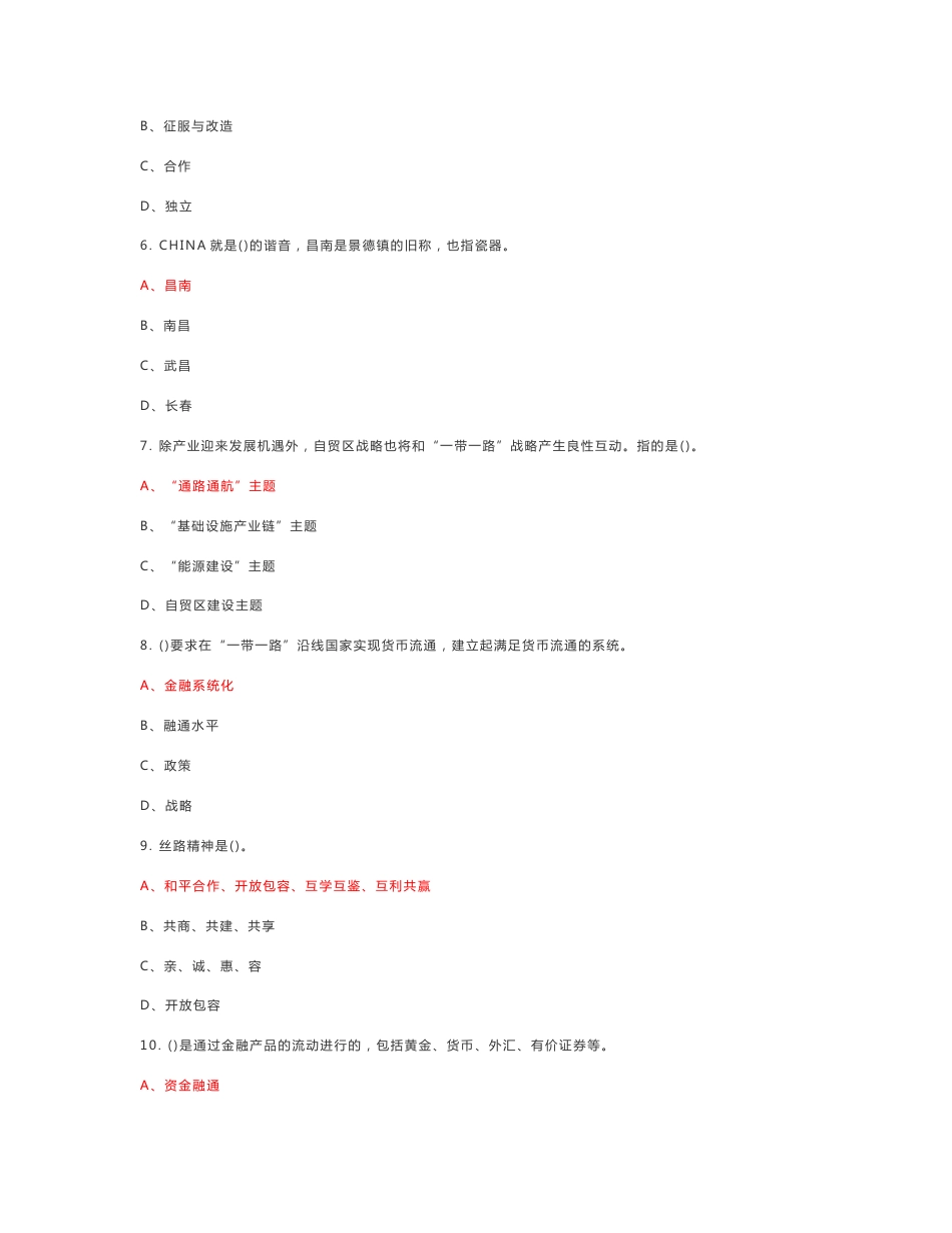 专业技术人员一带一路发展战略基本题库(98分)_第2页