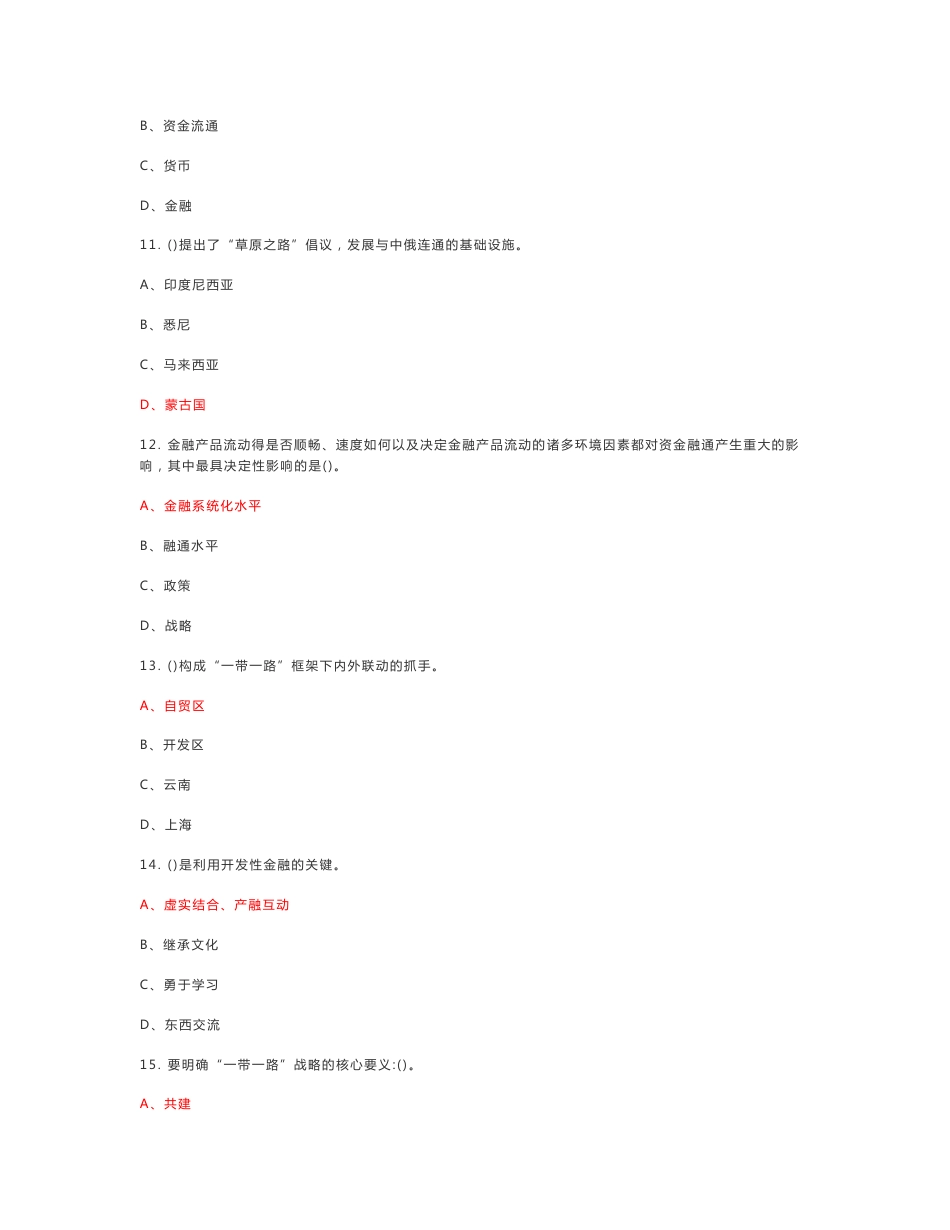 专业技术人员一带一路发展战略基本题库(98分)_第3页