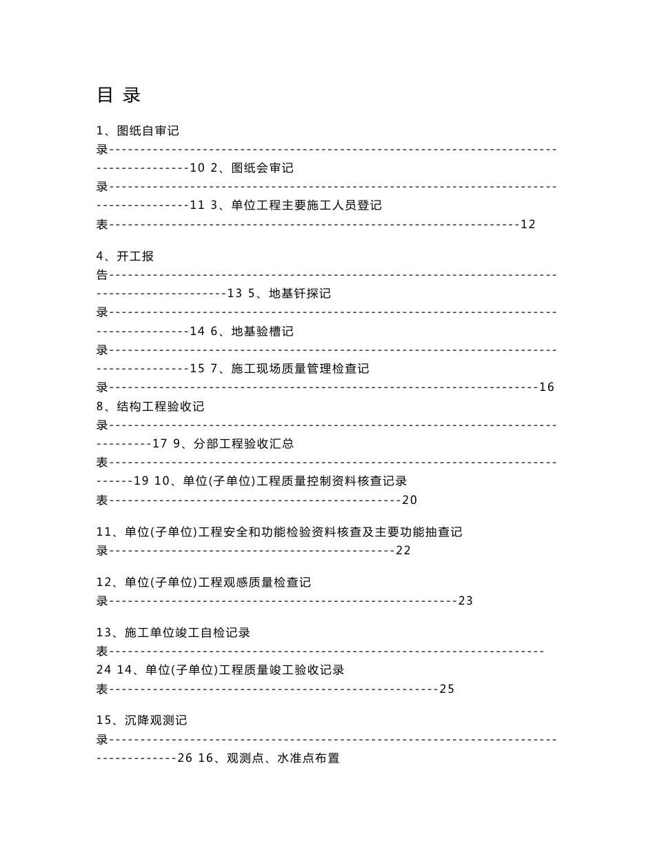 建筑工程全套资料表格_第1页