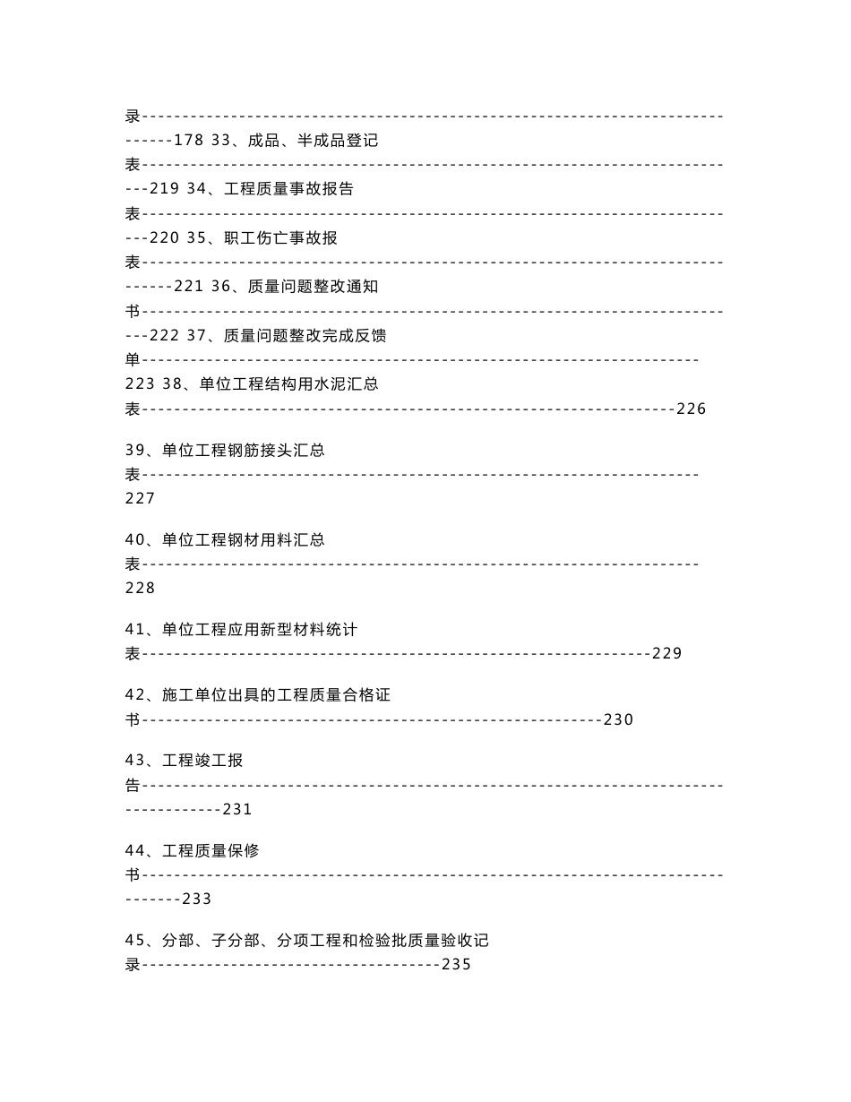 建筑工程全套资料表格_第3页