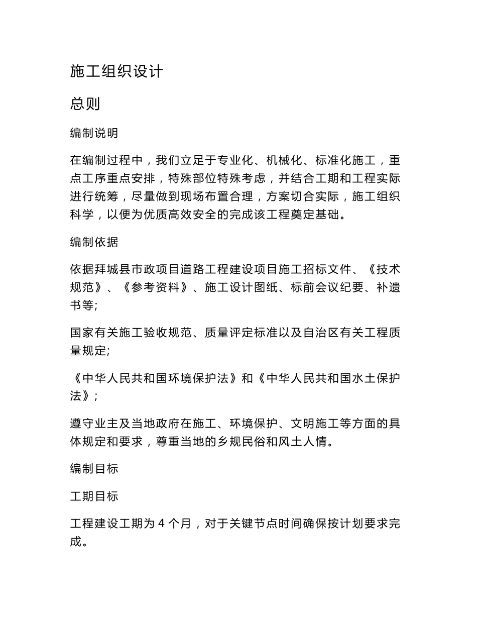 市政道路工程建设项目技术标_第1页