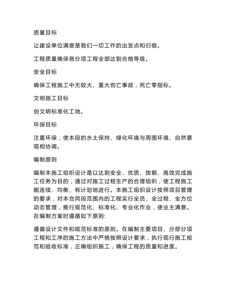市政道路工程建设项目技术标_第2页