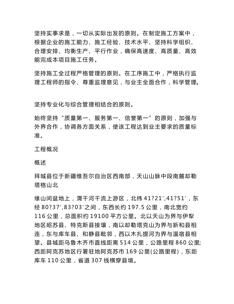 市政道路工程建设项目技术标_第3页
