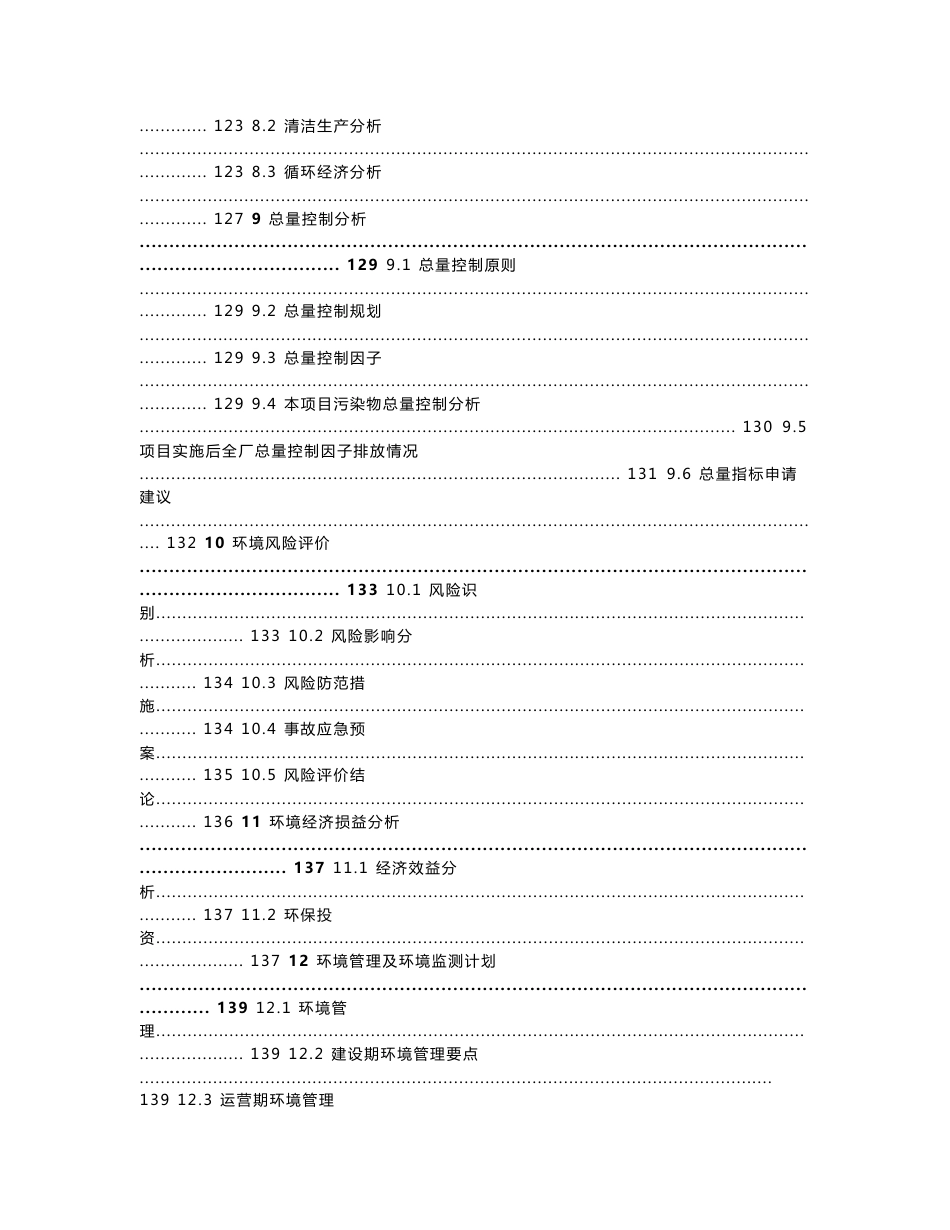 甘肃省兰州市红古区甘肃省兰州市红古区海石湾镇连海经济开发区红古园区方大炭素新材料科技股份有限公司新上电极、接头加工线项目环境影响报告书（改扩建）报告书全本_第3页