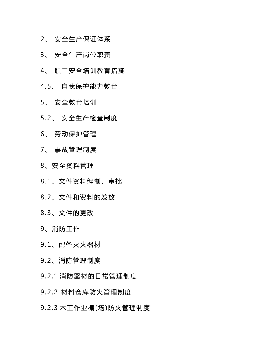 隧道施工安全专项方案施工技术方案危险应对措施安全管理措施应急预案措施_第2页