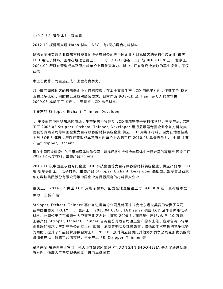 基础化工行业他山之石系列报告之五：东进世美肯以及韩国半导体产业发展史_第3页