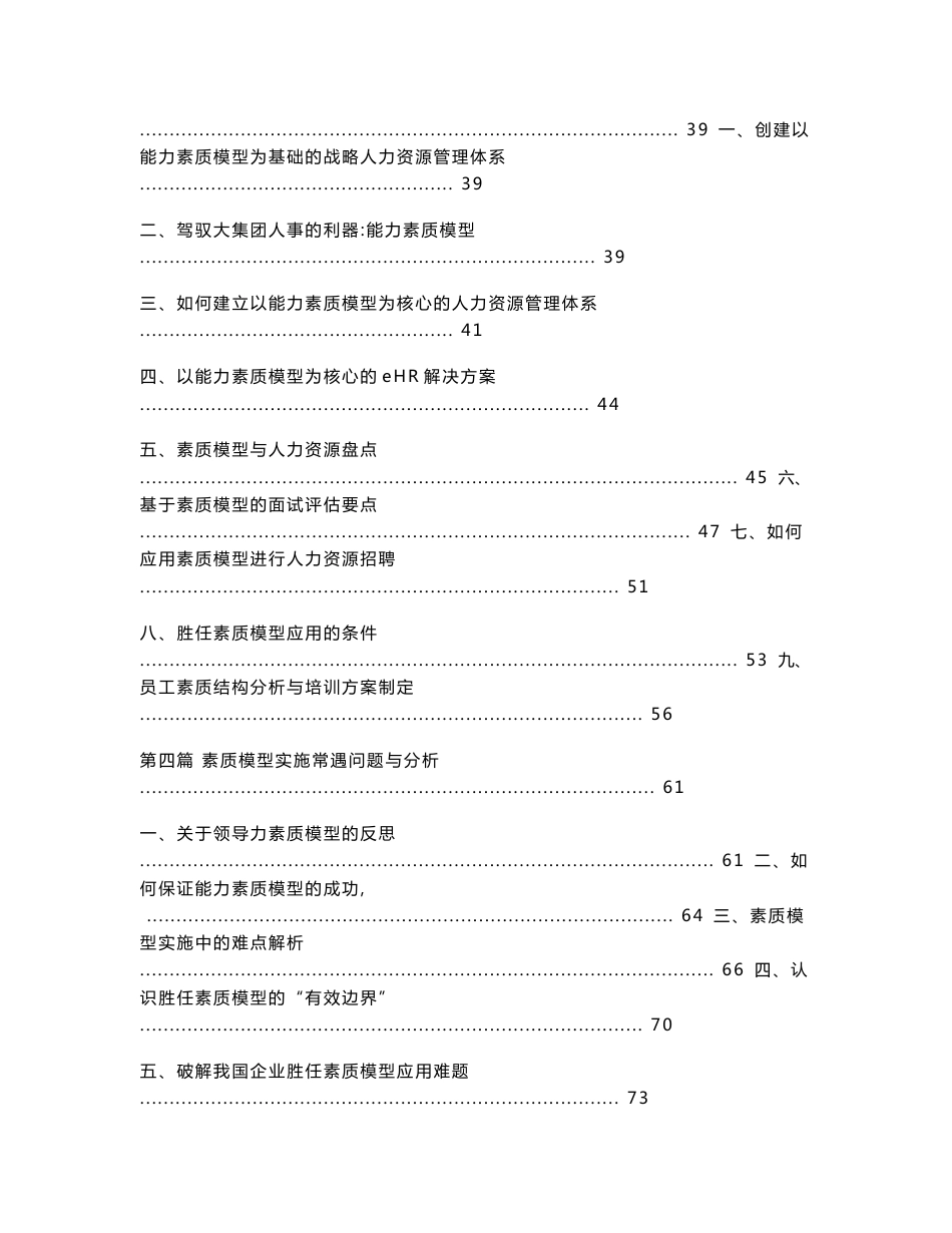 胜任素质模型学习手册_第2页