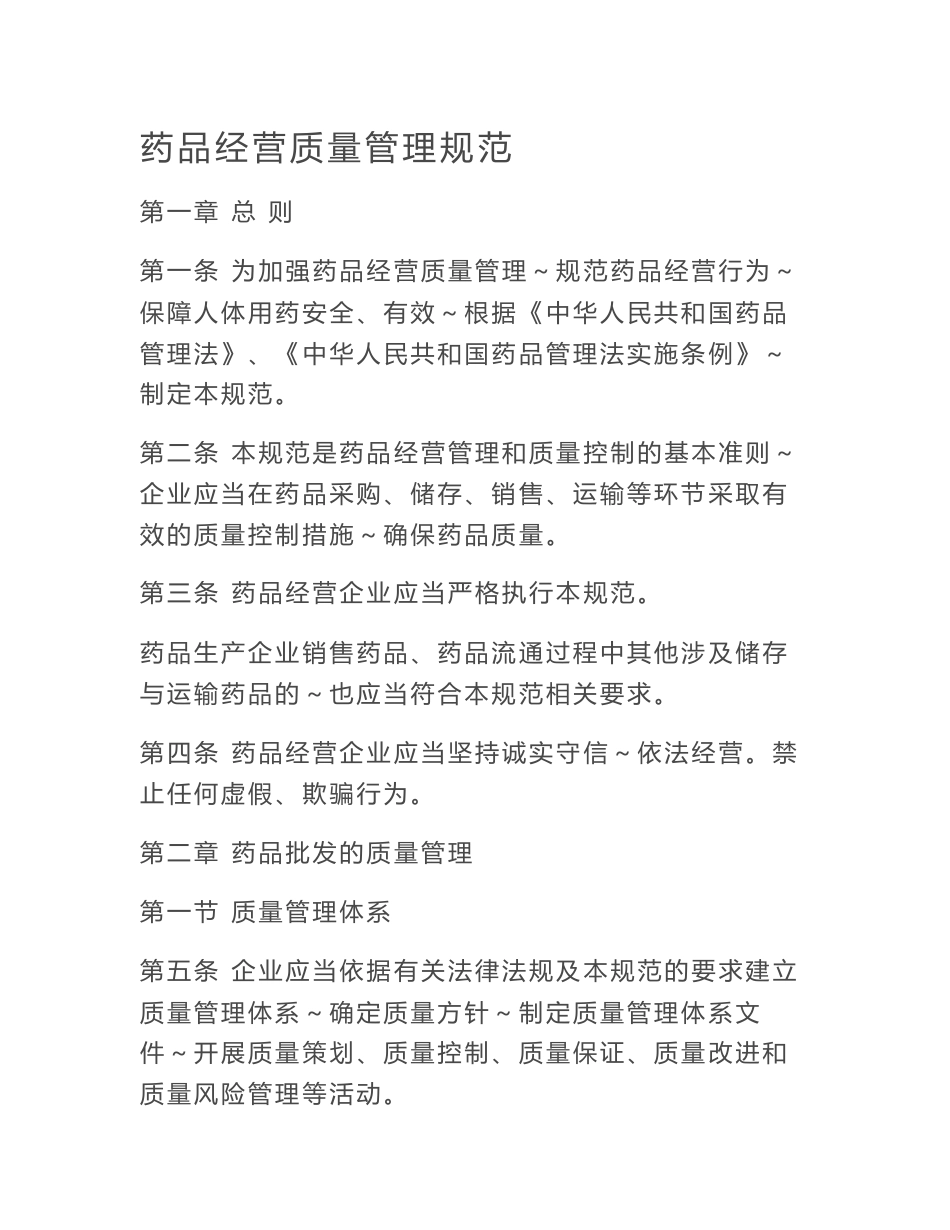 药品管理规范制度_第1页