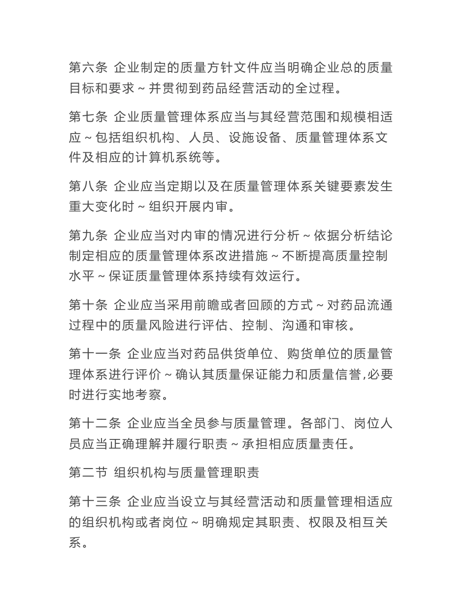 药品管理规范制度_第2页