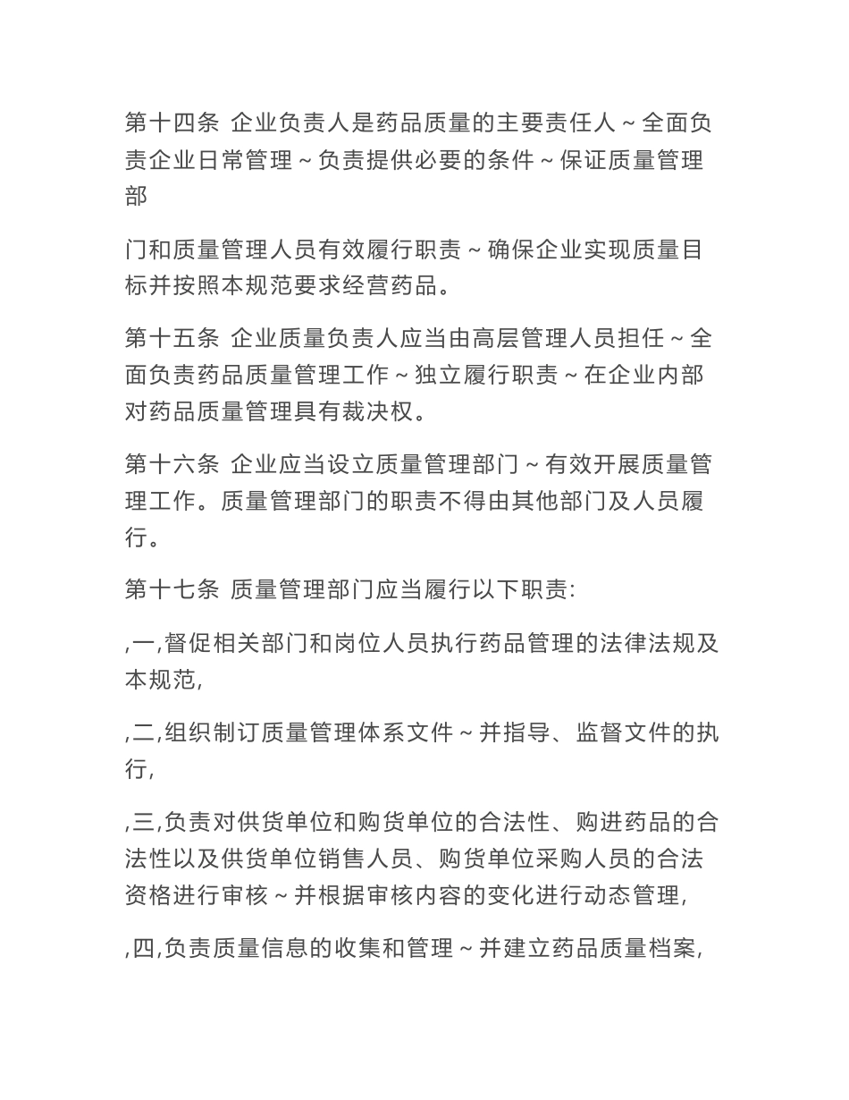 药品管理规范制度_第3页