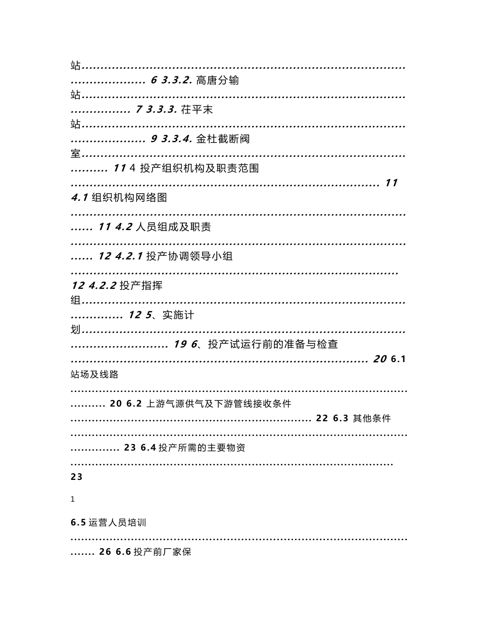 2.禹城-茌平天然气输气管道工程试运行方案_第2页