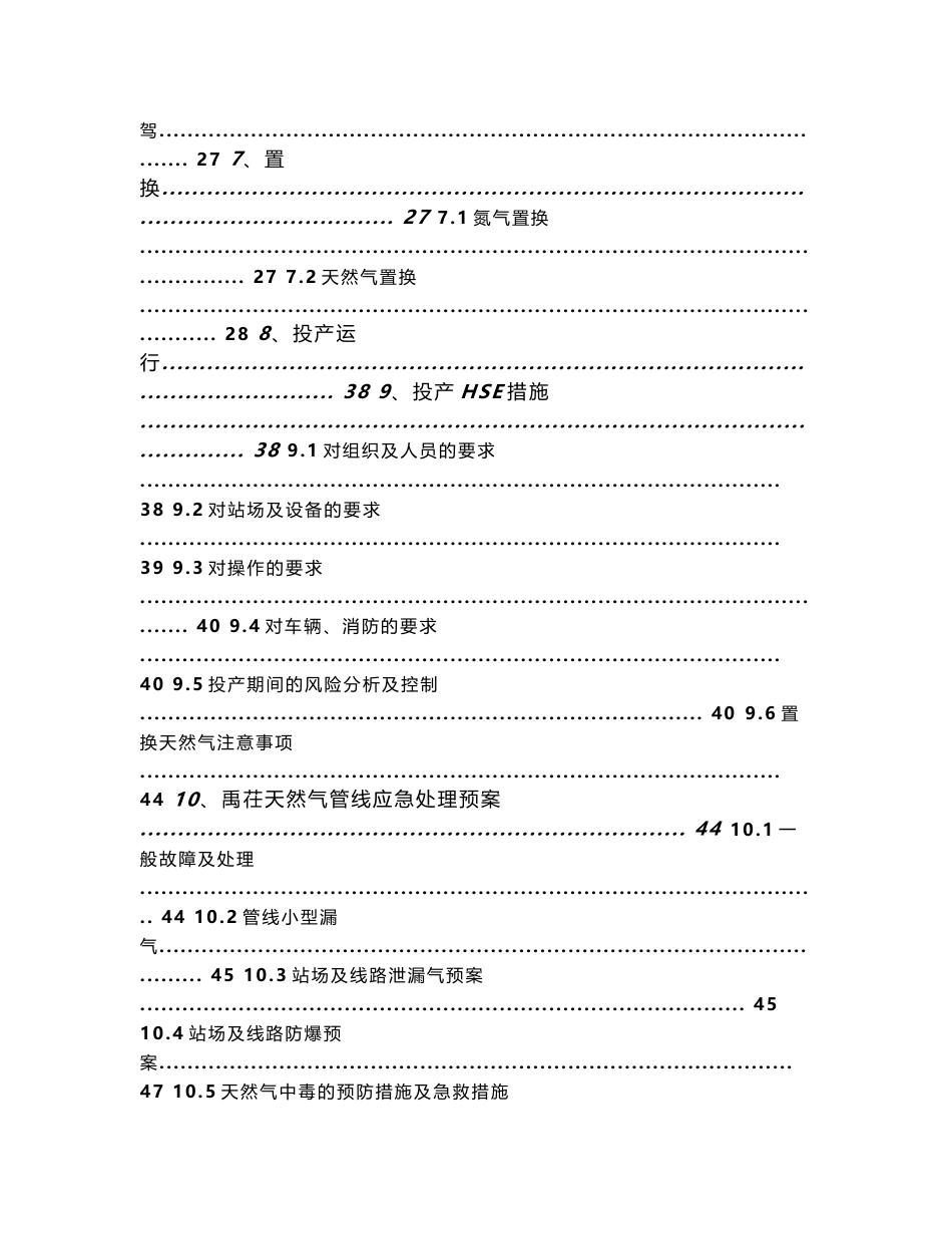 2.禹城-茌平天然气输气管道工程试运行方案_第3页