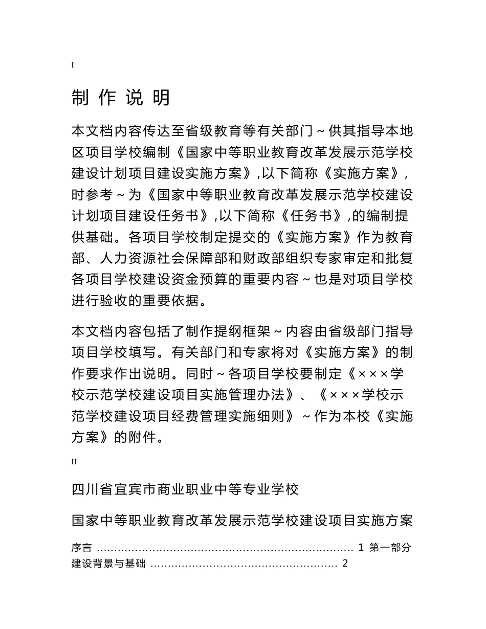 【精品文档】XX学校国家中等职业教育改革发展示范学校建设计划项目建设实施方案_第2页