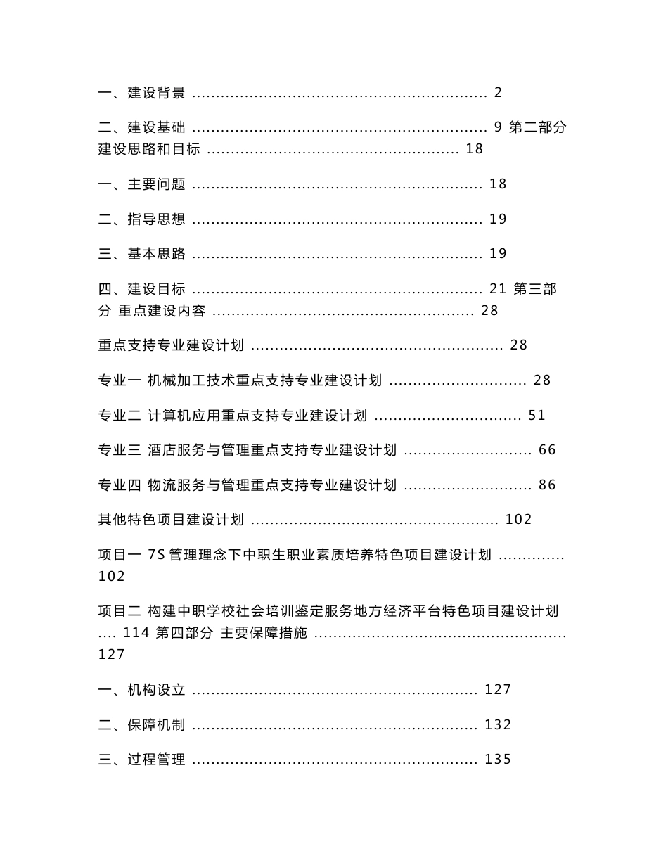 【精品文档】XX学校国家中等职业教育改革发展示范学校建设计划项目建设实施方案_第3页