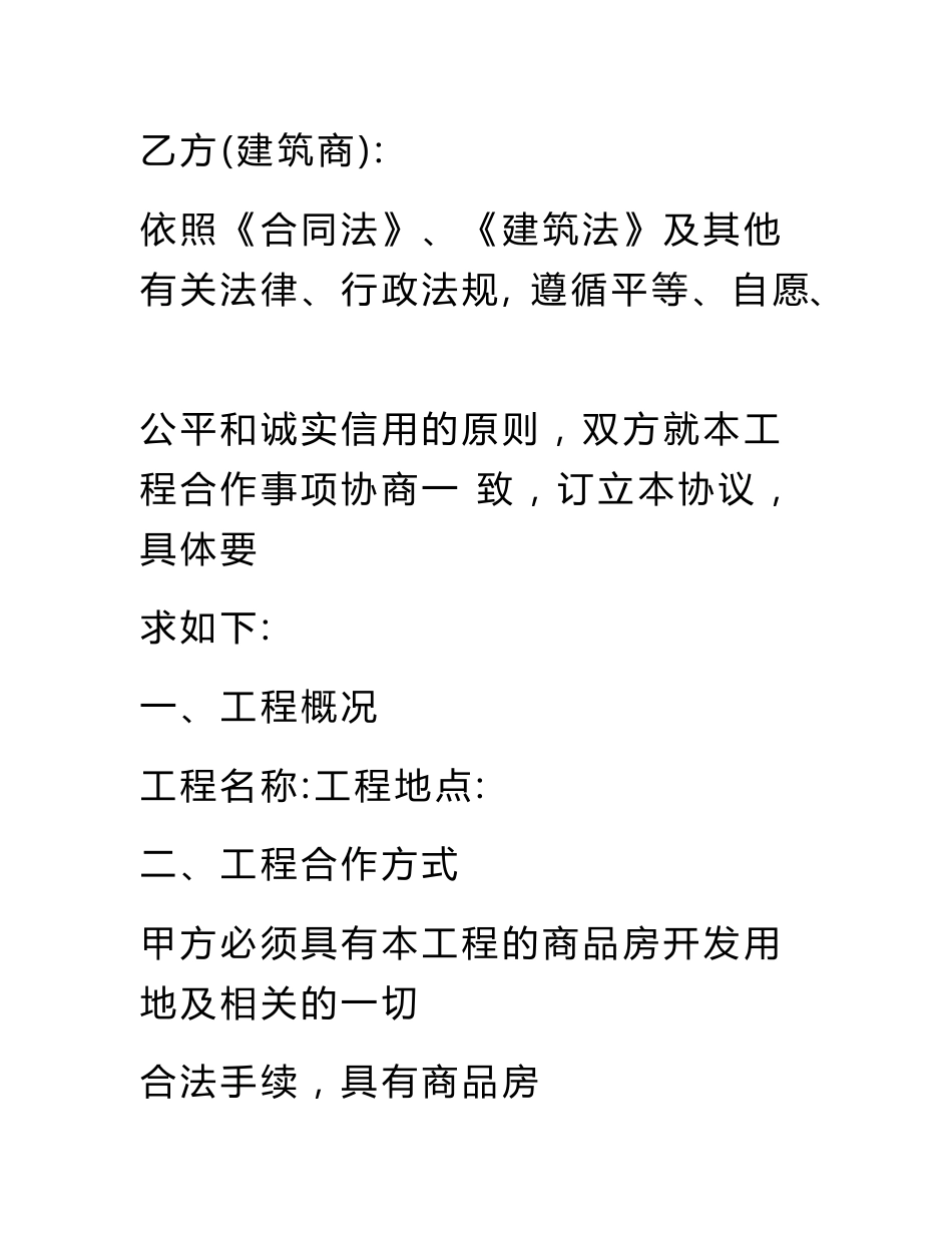 开发与建筑商合同_第2页